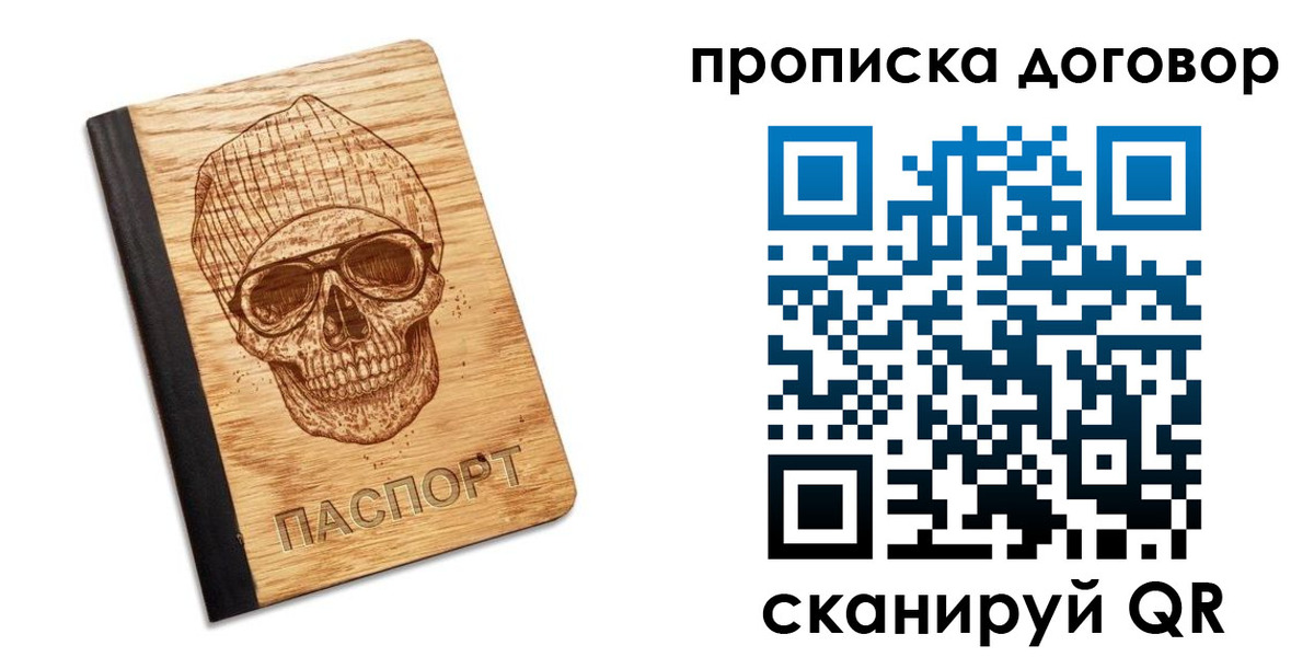 временная регистрация для всех в ЕАО