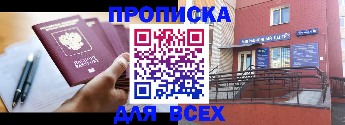 временная регистрация собственник в ЕАО