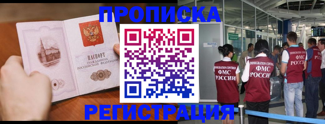 прописка законно в ЕАО