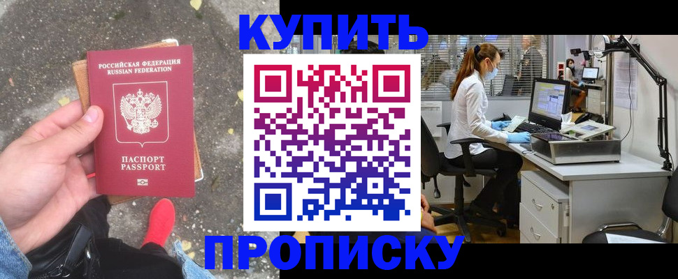 временная регистрация купить в ЕАО