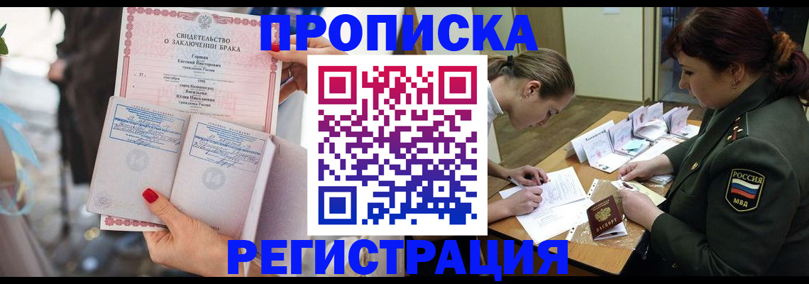 прописка в квартире в ЕАО